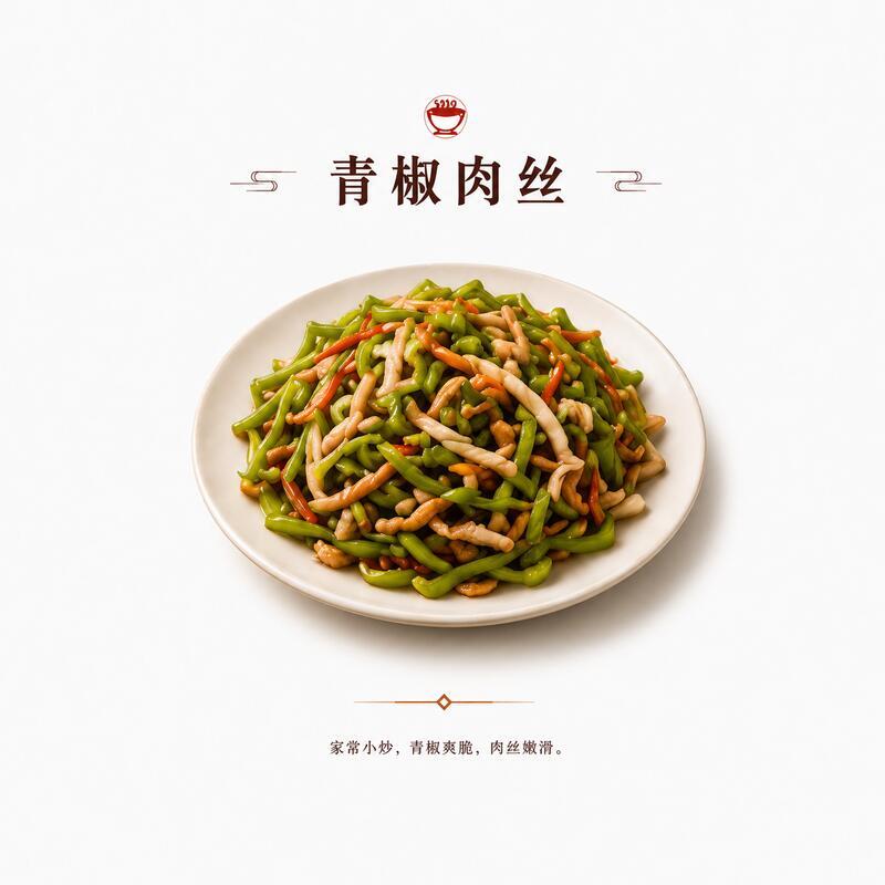 Shredded Pork with Green Peppers